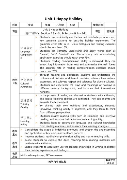 2025秋人教版八年級上冊英語教案Unit1HappyHoliday第2課時.docx