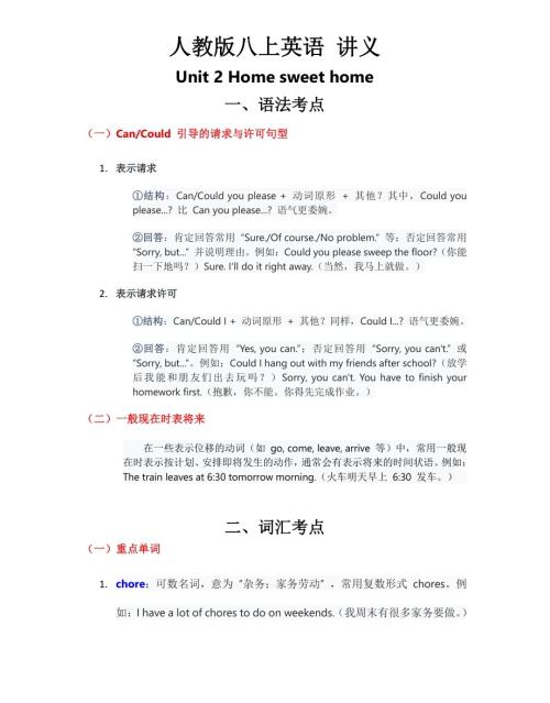 2025秋人教版八年級上冊英語Unit2講義（教師版）.pdf