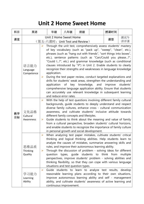 2025秋人教英語八上 教案Unit 2 第5-6課時.docx