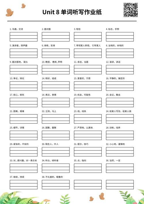 2025秋人教版八年級上冊英語Unit 8 單詞聽寫作業紙.pdf