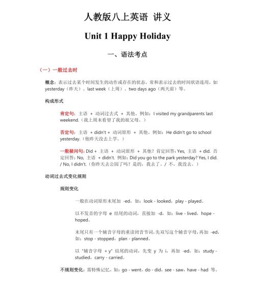 2025秋人教版八年級上冊英語Unit1講義（教師版）.pdf