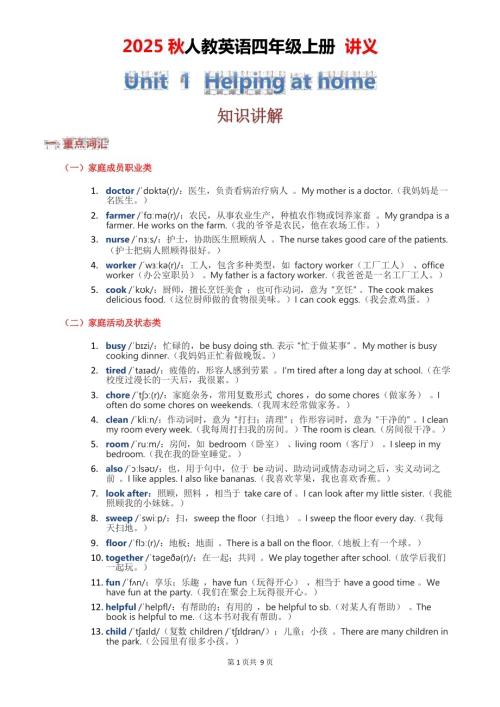 2025秋人教PEP版四年級上冊英語講義 Unit 1 教師版.docx