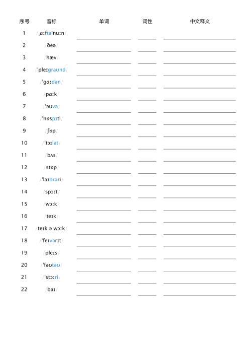 2025秋人教PEP版四年級上冊英語Unit 3 看音標默單詞.pdf