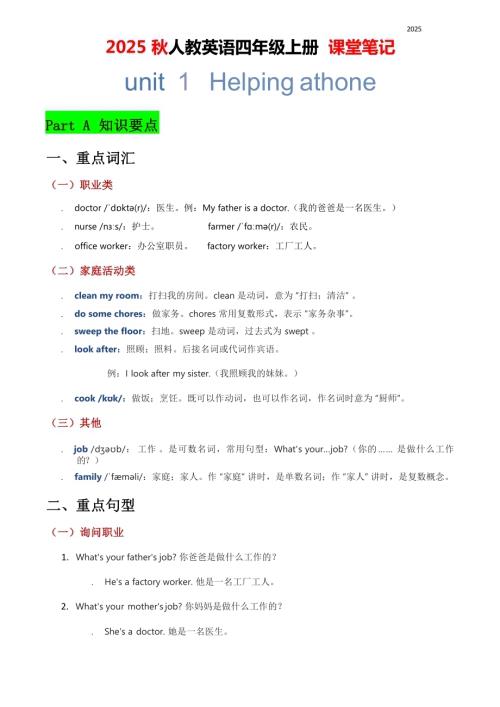2025秋人教PEP版四年級上冊英語課堂筆記Unit 1.docx