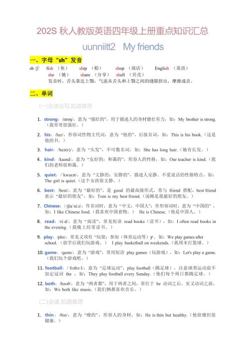 2025秋人教PEP版四年級上冊英語Unit 2 重點知識匯總.docx
