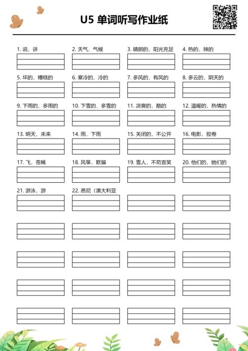 2025秋人教PEP版四年級上冊英語Unit 5 單詞聽寫作業紙.pdf