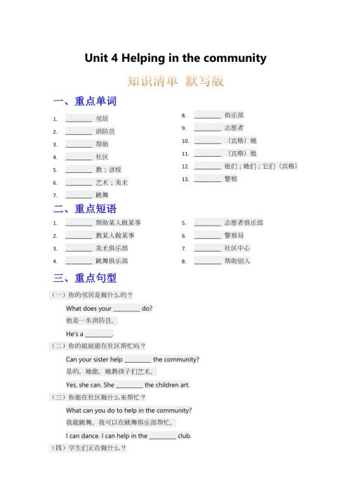 2025秋人教PEP版四年級上冊英語知識清單 Unit 4 默寫版.docx