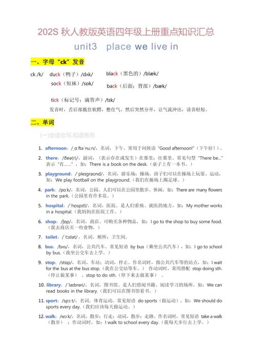 2025秋人教PEP版四年級上冊英語Unit 3 重點知識匯總.docx