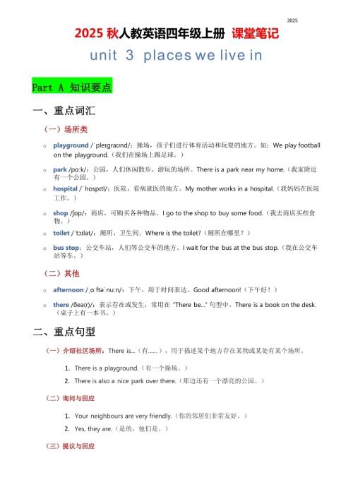 2025秋人教PEP版四年級上冊英語課堂筆記Unit 3.docx
