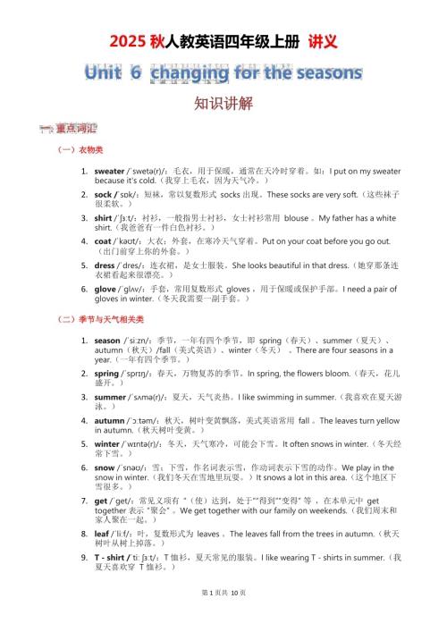 2025秋人教PEP版四年級上冊英語講義 Unit 6 教師版.docx