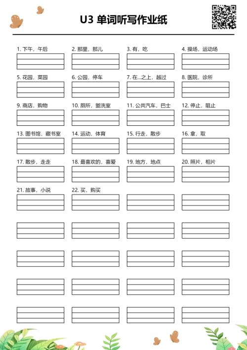 2025秋人教PEP版四年級上冊英語Unit 3 單詞聽寫作業紙.pdf