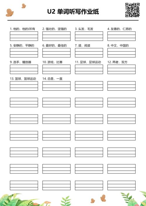 2025秋人教PEP版四年級上冊英語Unit2單詞聽寫作業紙.pdf