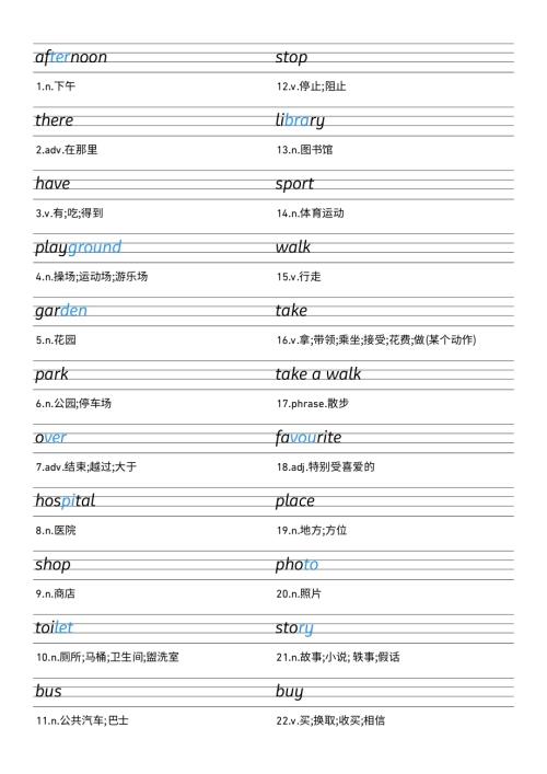 2025秋人教PEP版四年級上冊英語Unit 3 衡水體字帖.pdf