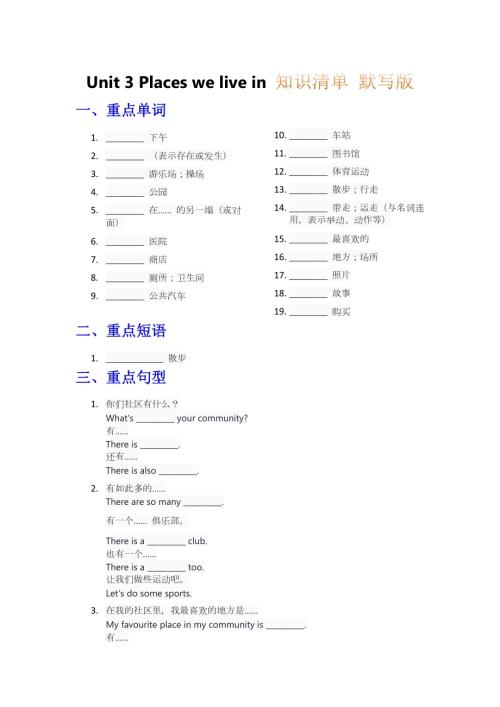 2025秋人教PEP版四年級上冊英語知識清單 Unit 3 默寫版.docx