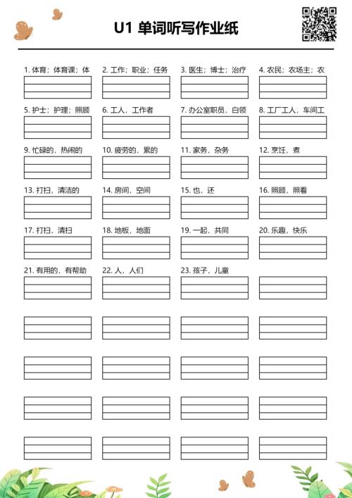 2025秋人教PEP版四年級上冊英語Unit1單詞聽寫作業紙.pdf