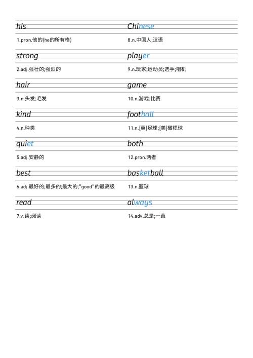 2025秋人教PEP版四年級上冊英語Unit 2 衡水體字帖.pdf