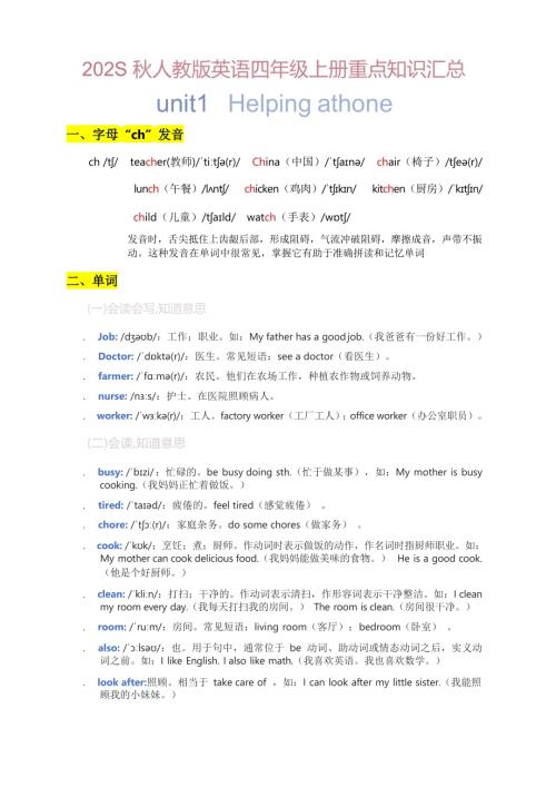 2025秋人教PEP版四年級上冊英語Unit 1 重點知識匯總.docx