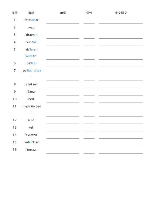 2025秋人教PEP版四年級上冊英語Unit 4 看音標默寫單詞.pdf