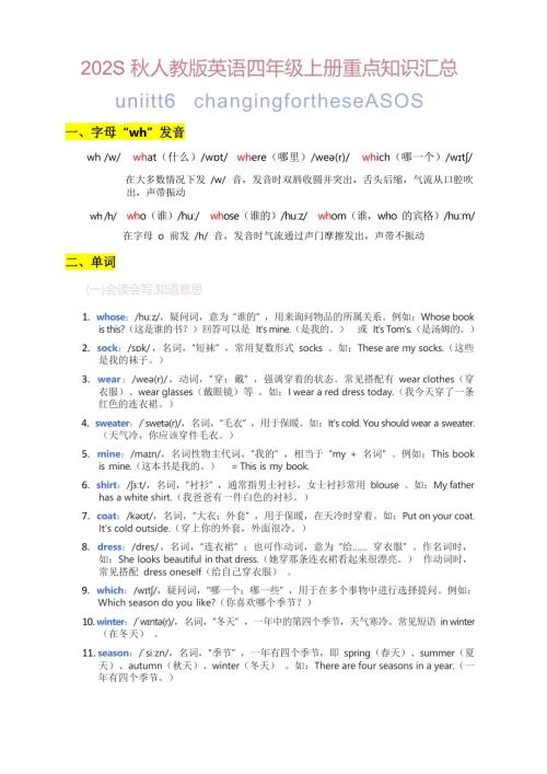 2025秋人教PEP版四年級上冊英語Unit 6 重點知識匯總.docx