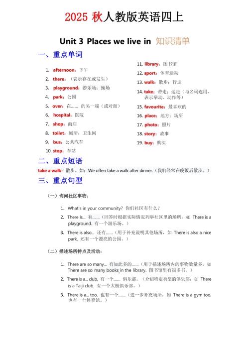 2025秋人教PEP版四年級上冊英語知識清單 Unit 3 教師版.docx