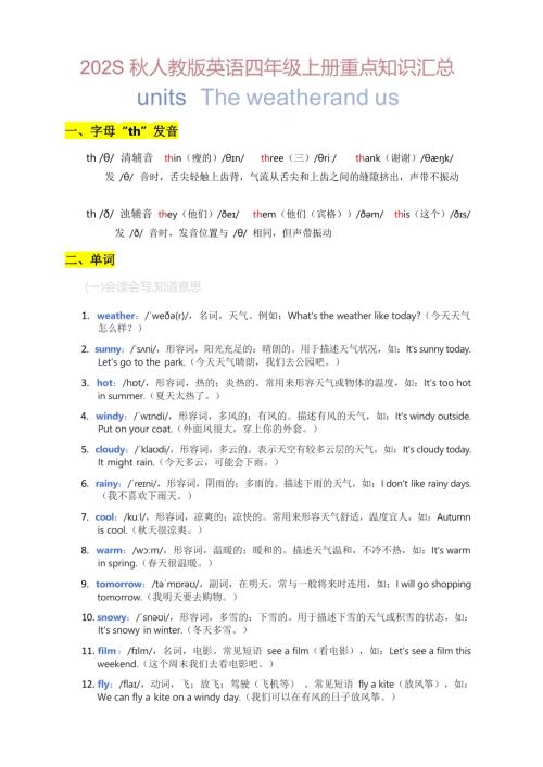 2025秋人教PEP版四年級上冊英語Unit 5 重點知識匯總.docx