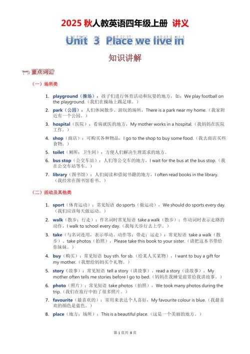 2025秋人教PEP版四年級上冊英語講義 Unit 3 教師版.docx