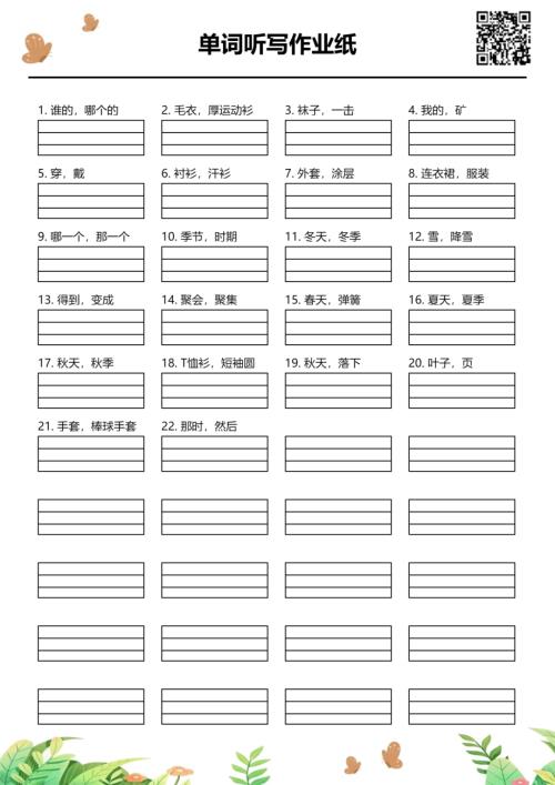 2025秋人教PEP版四年級上冊英語Unit 6 單詞聽寫作業紙.pdf