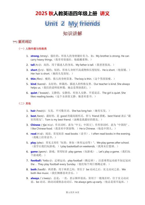 2025秋人教PEP版四年級上冊英語講義 Unit 2 教師版.docx