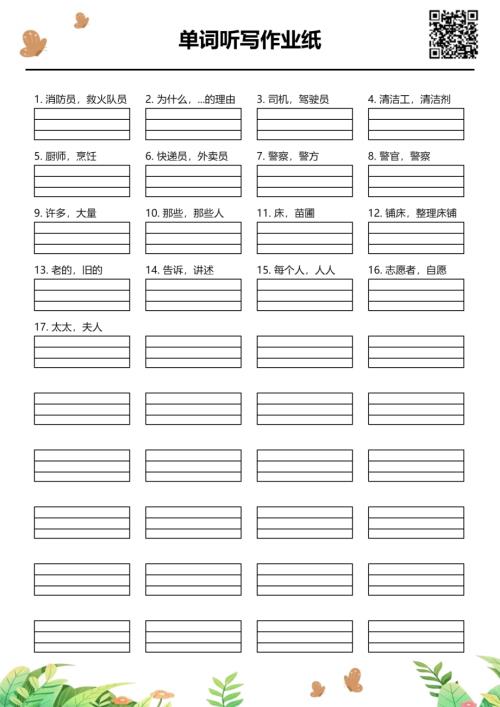 2025秋人教PEP版四年級上冊英語Unit4單詞聽寫作業紙.pdf