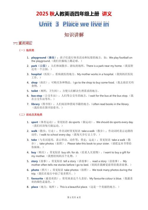 2025秋人教PEP版四年級上冊英語講義 Unit 3 學生版.docx