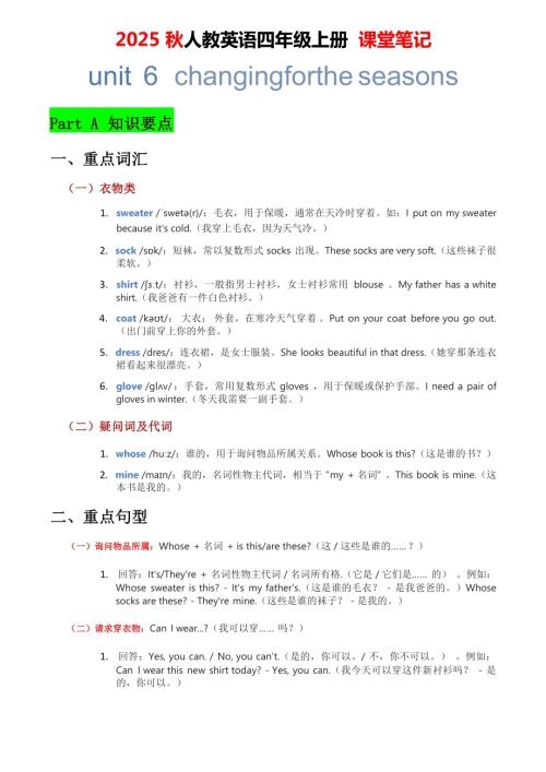 2025秋人教PEP版四年級上冊英語課堂筆記Unit 6.docx