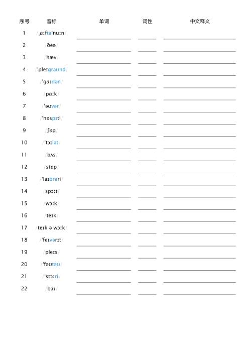 2025秋人教PEP版四年級上冊英語Unit 3 看音標默寫單詞.pdf