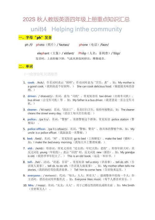 2025秋人教PEP版四年級上冊英語Unit 4 重點知識匯總.docx