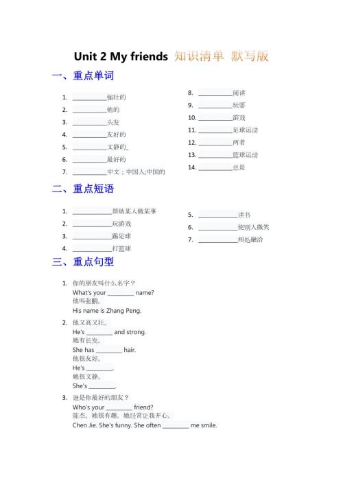 2025秋人教PEP版四年級上冊英語知識清單 Unit 2 默寫版.docx
