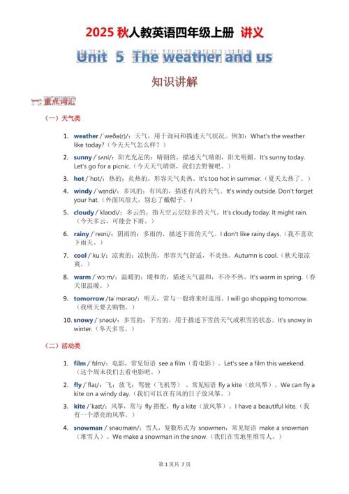2025秋人教PEP版四年級上冊英語講義 Unit 5 學生版.docx