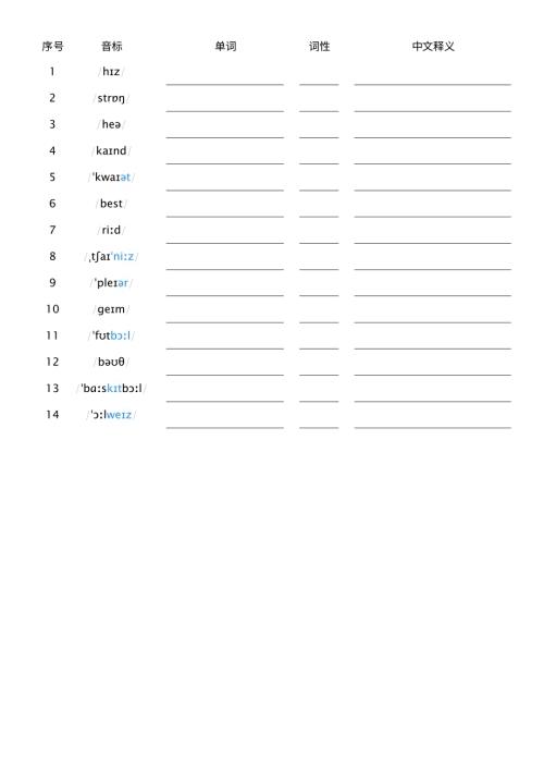 2025秋人教PEP版四年級上冊英語Unit 2 看音標默寫單詞.pdf