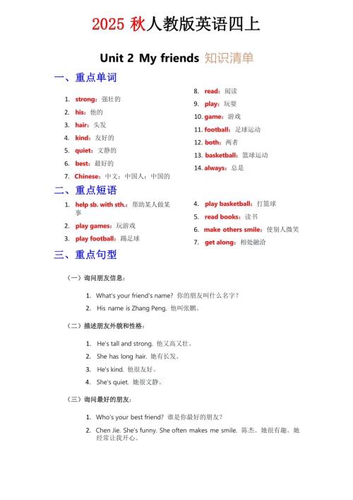 2025秋人教PEP版四年級上冊英語知識清單 Unit 2 教師版.docx