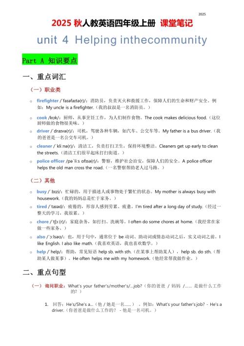 2025秋人教PEP版四年級上冊英語課堂筆記Unit 4.docx
