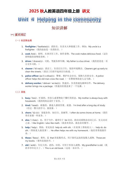 2025秋人教PEP版四年級上冊英語講義 Unit 4 學生版.docx