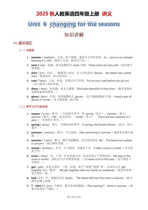 2025秋人教PEP版四年級上冊英語講義 Unit 6 學生版.docx