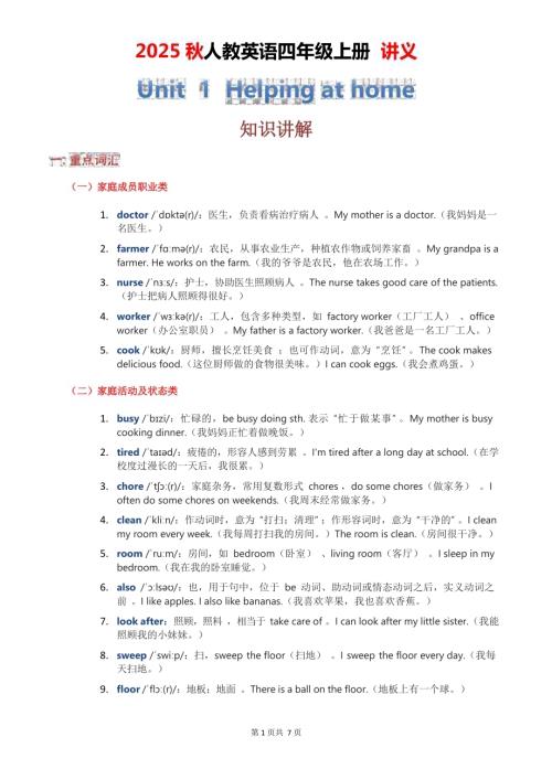 2025秋人教PEP版四年級上冊英語講義 Unit 1 學生版.docx