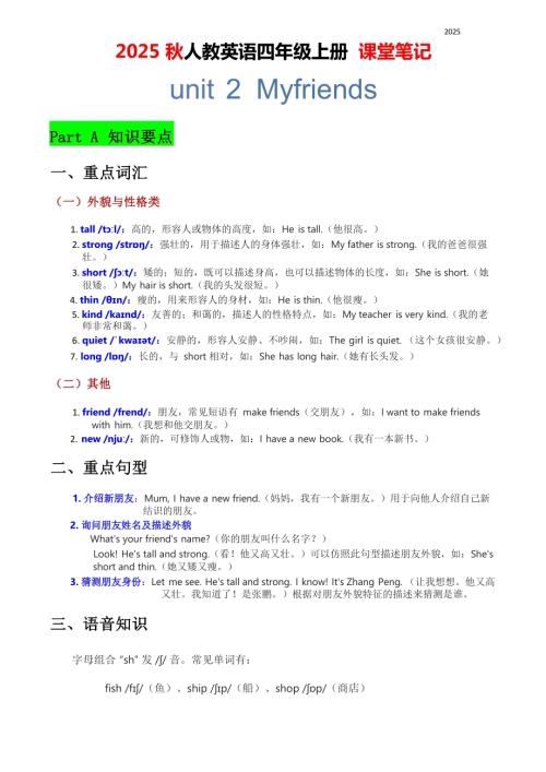 2025秋人教PEP版四年級上冊英語課堂筆記Unit 2.docx