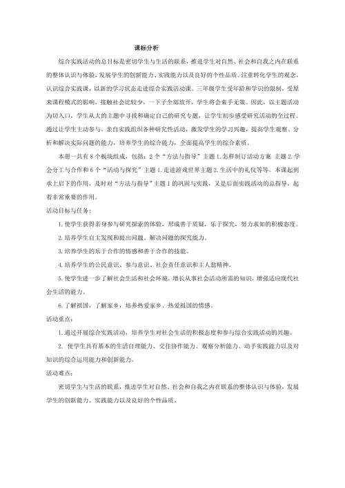 小學綜合實踐活動公開課：學會分工與合作-張-教案教學設計4946.doc