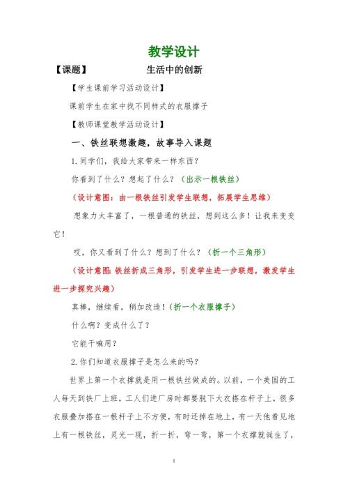 小學綜合實踐活動公開課：生活中的創新-張-教案教學設計3549.doc
