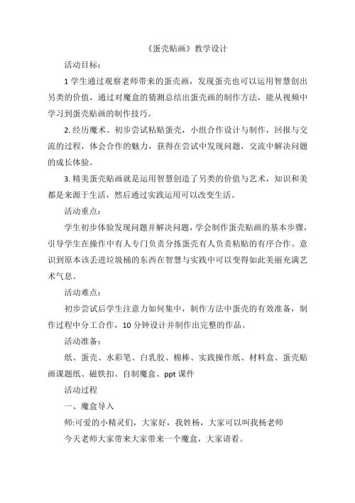 小學綜合實踐活動公開課：蛋殼貼畫-楊-教案教學設計5915.doc