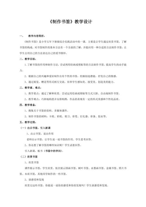 小學綜合實踐活動公開課：制作書簽-劉-教案教學設計4832.doc