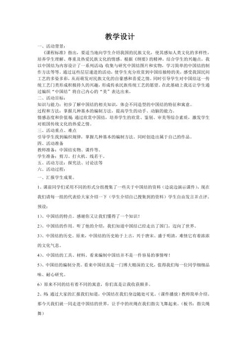 小學綜合實踐活動公開課：指尖繩舞-趙-教案教學設計3919.doc
