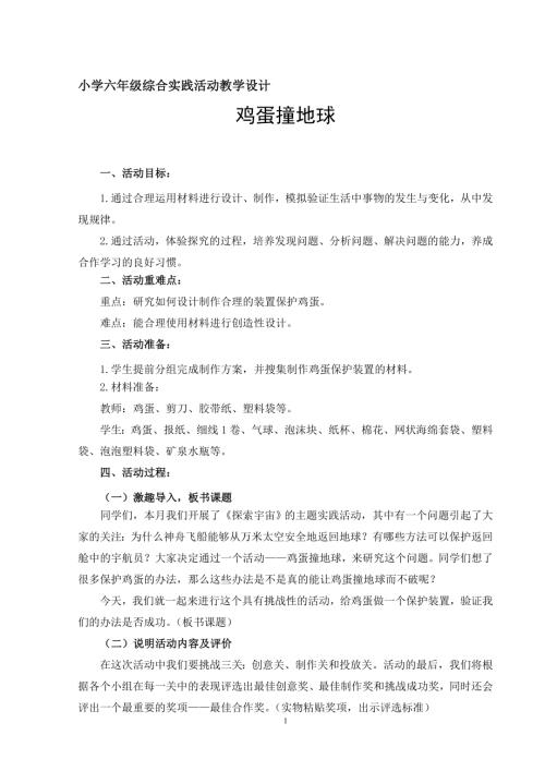 小學綜合實踐活動公開課：探索宇宙-潘-教案教學設計0952.doc