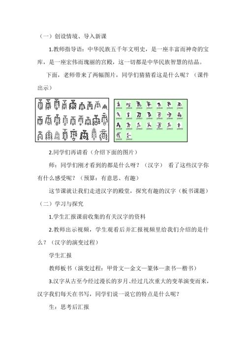 小學綜合實踐活動公開課：有趣的漢字-陳-教案教學設計3450.doc