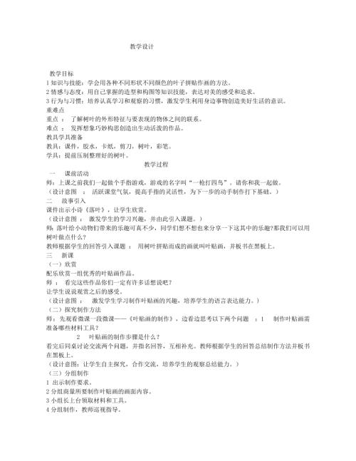 小學綜合實踐活動公開課：多姿多彩的葉子-呂-教案教學設計2007.doc